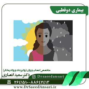 بیماری دوقطبی