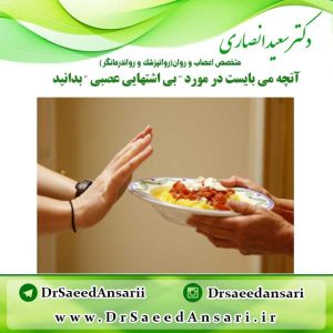 بی-اشتهایی-عصبی