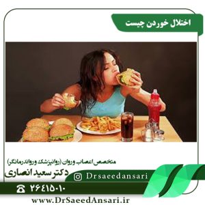 اختلال خوردن چیست