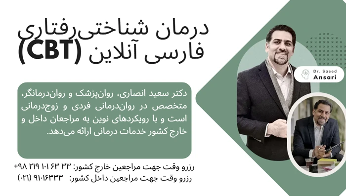 مشاوره آنلاین شناختی رفتاری