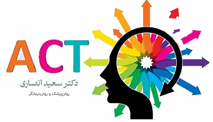 درمان ACT