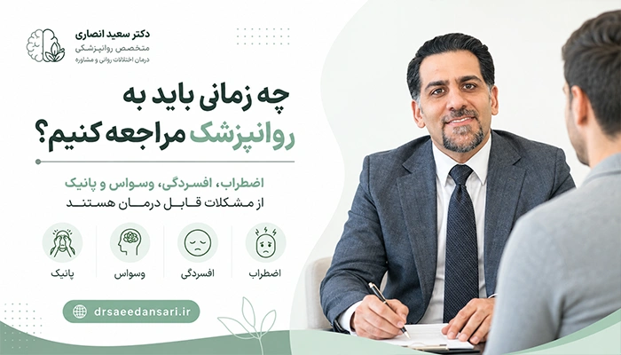 روانپزشک در زعفرانیه