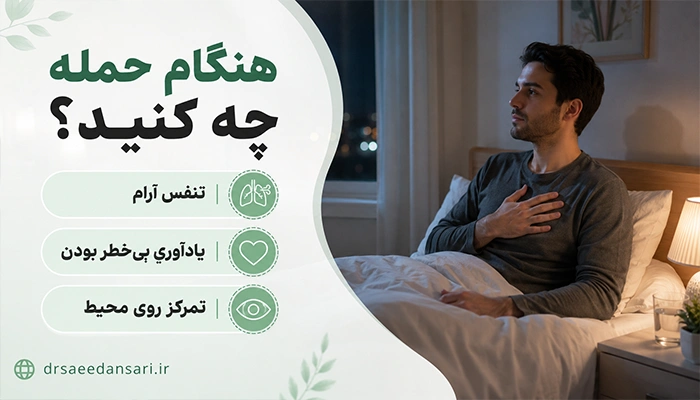 پانیک اتک در خواب